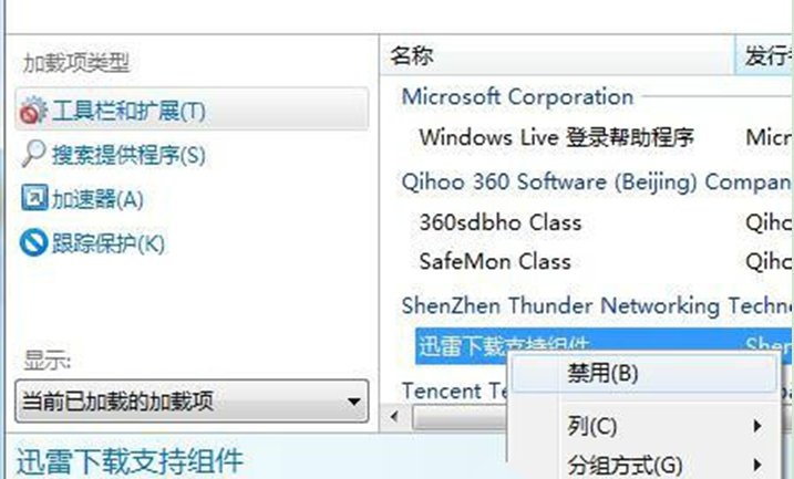 win7IE浏览器插件怎么关闭