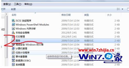 win7创建热点提示错误1061怎么办