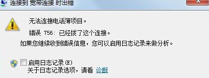 win7宽带连接错误756怎么解决