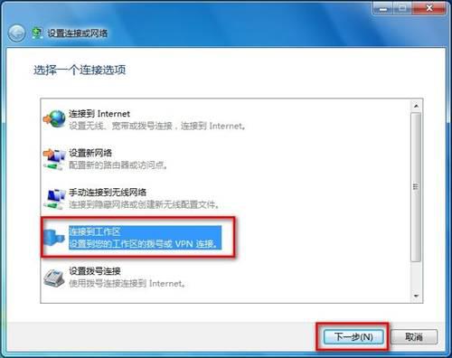 win7怎么设置Internet连接到工作区