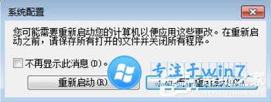 雨林木风Win7开机自动运行程序如何取消