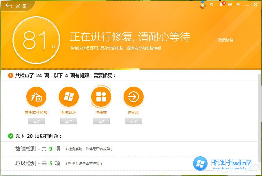 雨林木风Win7桌面图标显示不正常怎么解决