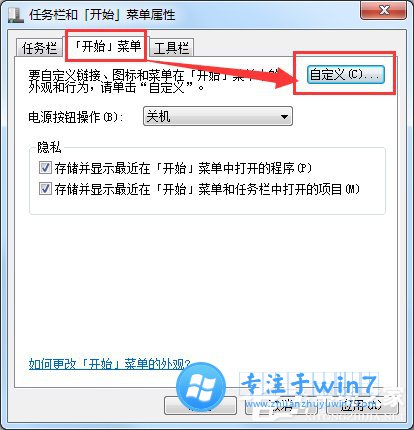 雨林木风Win7开始菜单无运行选项怎么办