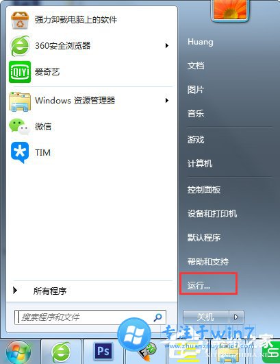 雨林木风Win7开始菜单无运行选项怎么办