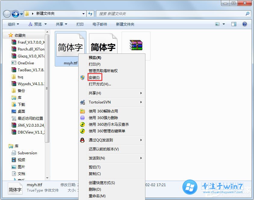 雨林木风Win7怎么安装微软雅黑字体