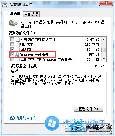 win7更新安装包在哪清理