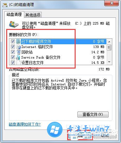 雨林木风win7C盘怎么清理