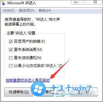 雨林木风Win7语音播报讲述人怎么使用