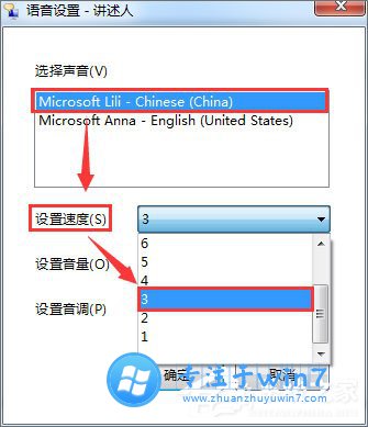 雨林木风Win7语音播报讲述人怎么使用