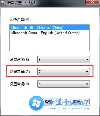 雨林木风Win7语音播报讲述人怎么使用