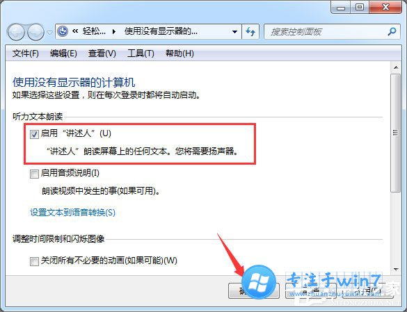 雨林木风Win7语音播报讲述人怎么使用