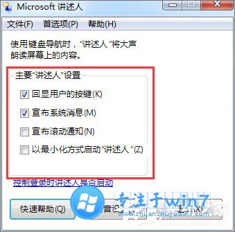 雨林木风Win7语音播报讲述人怎么使用