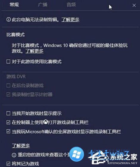 雨林木风Win10怎么打开比赛模式