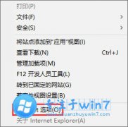 雨林木风Win10淘宝网图片不显示如何解决