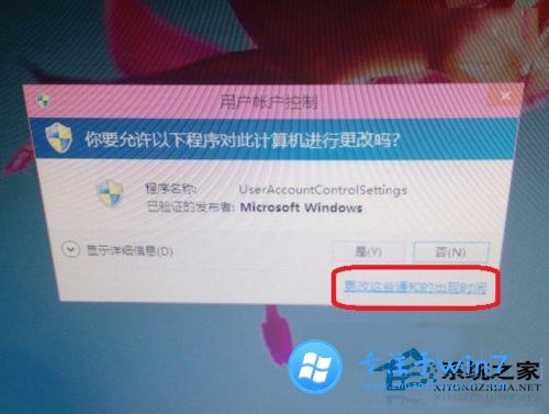 win10提示是否允许程序对电脑的更改在哪里取消