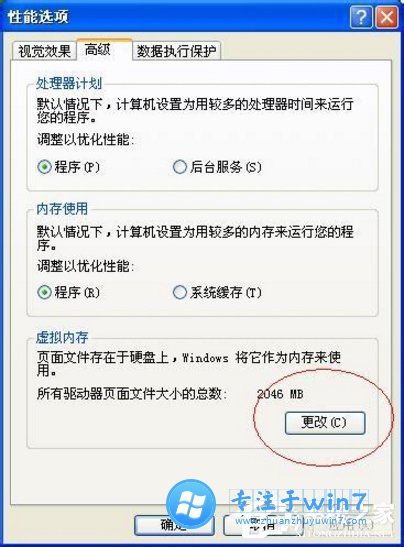 雨林木风XP电脑提示虚拟内存不足如何解决