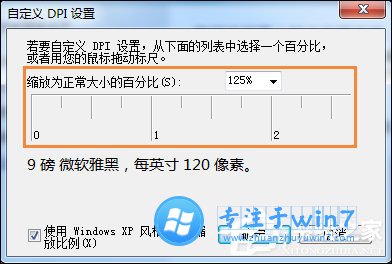 雨林木风Win7桌面字体大小如何设置