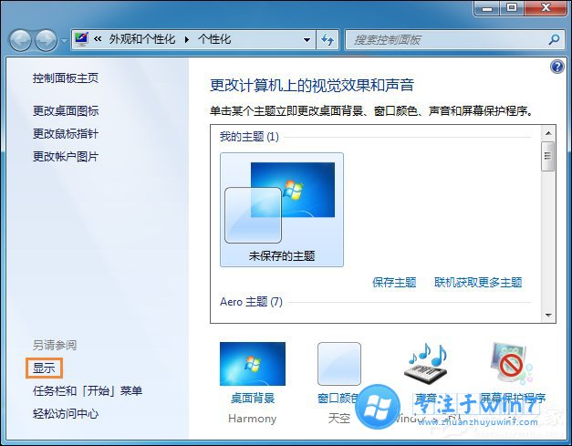 雨林木风Win7桌面字体大小如何设置