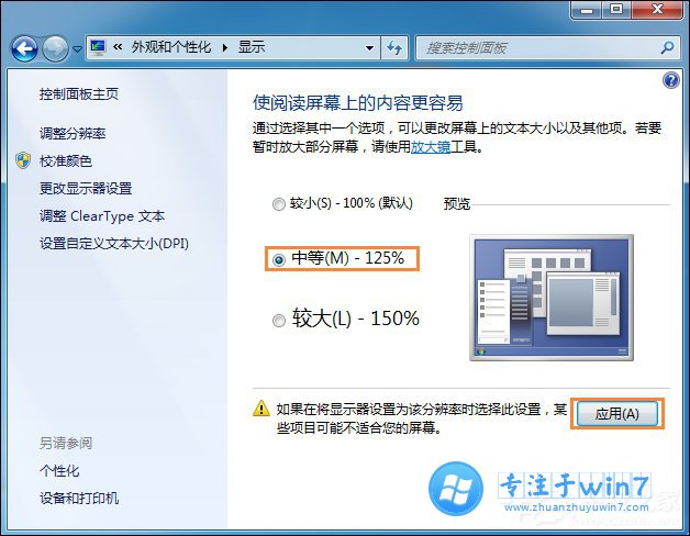 雨林木风Win7桌面字体大小如何设置