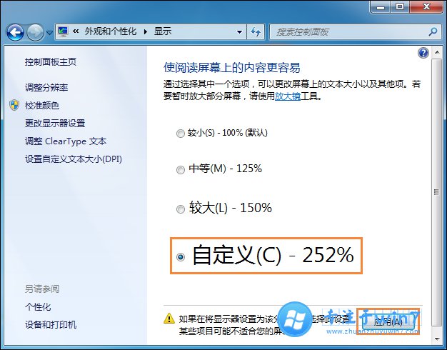 雨林木风Win7桌面字体大小如何设置