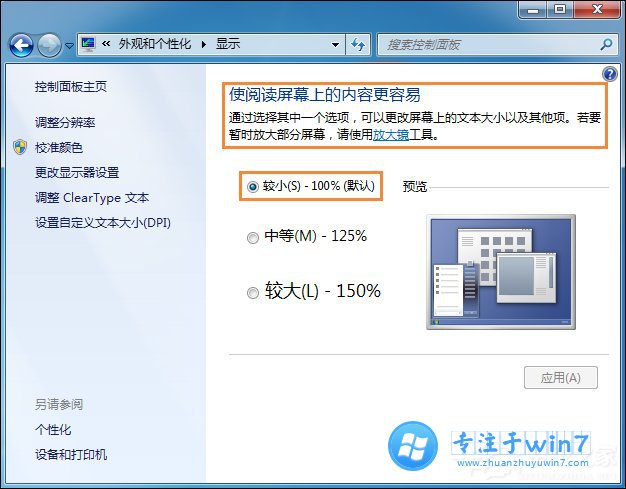 雨林木风Win7桌面字体大小如何设置