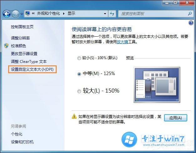 雨林木风Win7桌面字体大小如何设置