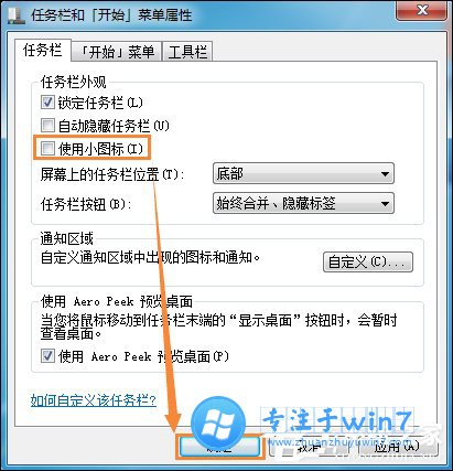 雨林木风Win7如何更改任务栏图标大小