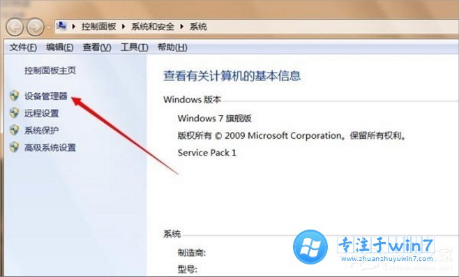 雨林木风Win7怎么打开设备管理器