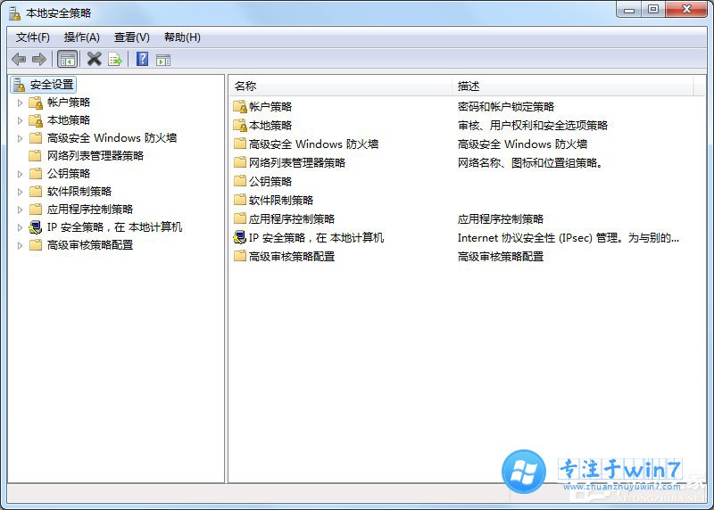 win7本地安全策略在哪打开