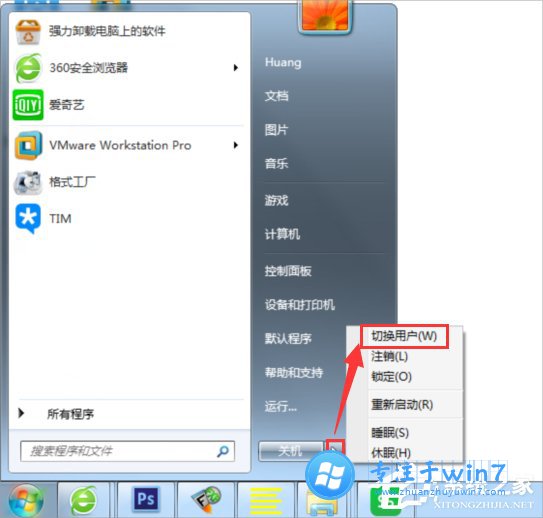 雨林木风Win7如何切换用户