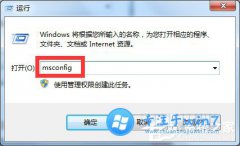 雨林木风Win7如何使用命令管理开机启动项