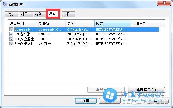 雨林木风Win7如何使用命令管理开机启动项