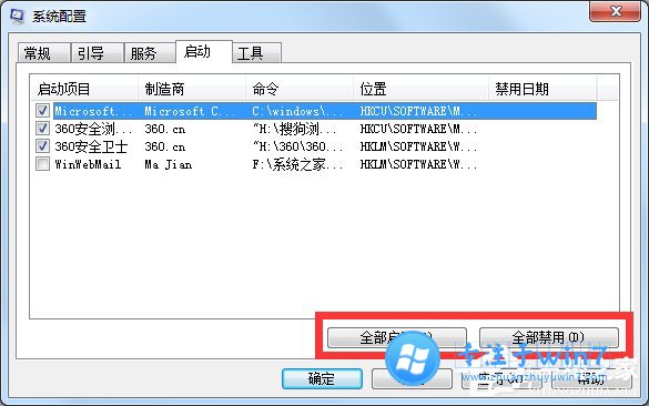 雨林木风Win7如何使用命令管理开机启动项