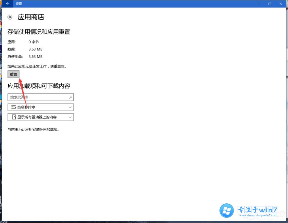 雨林木风Win10应用商店闪退如何解决