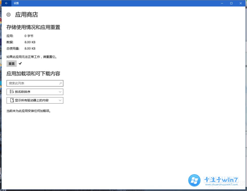 雨林木风Win10应用商店闪退如何解决