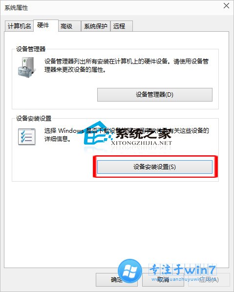 win10设备安装设置在哪里更改