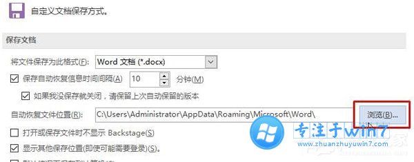 win10文档自动保存的文件找不到了怎么办