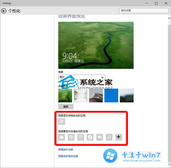 win10锁屏界面在哪添加和查看