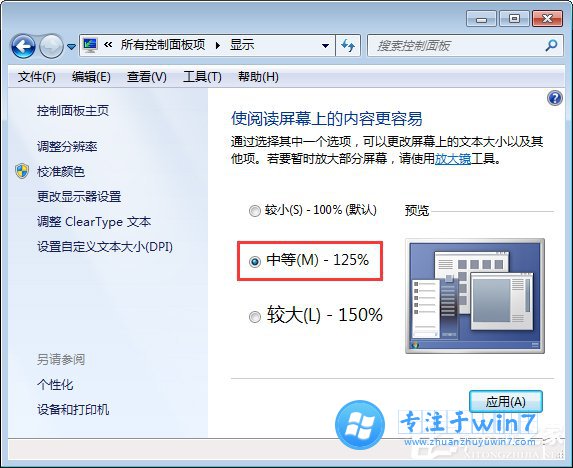 雨林木风Win7怎么恢复显示不正常的桌面图标