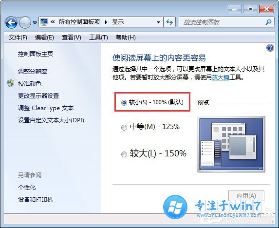 雨林木风Win7怎么恢复显示不正常的桌面图标