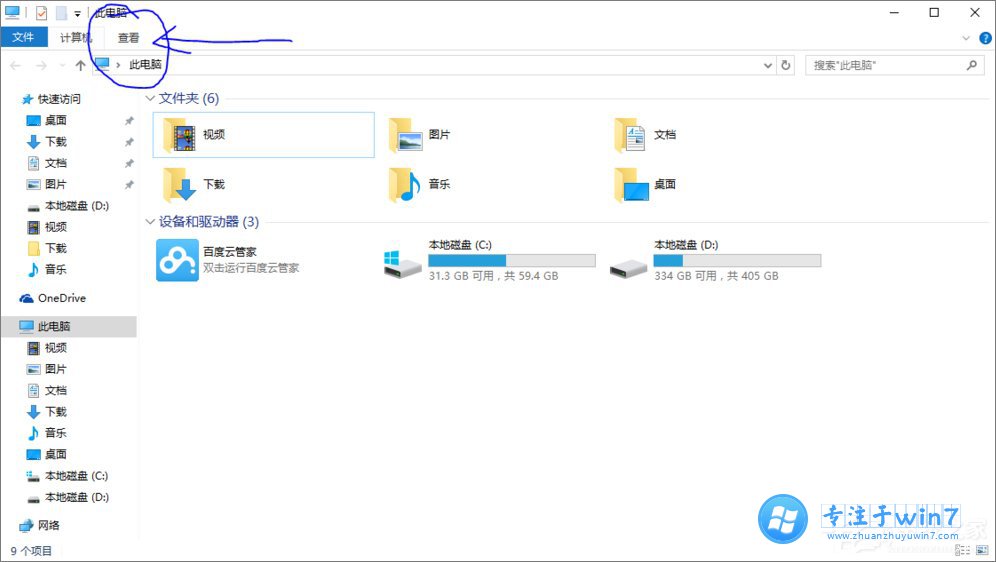 雨林木风Win10如何删除百度云管家盘符