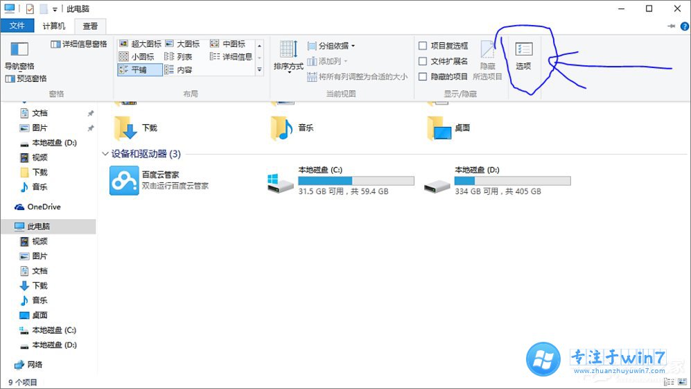 雨林木风Win10如何删除百度云管家盘符