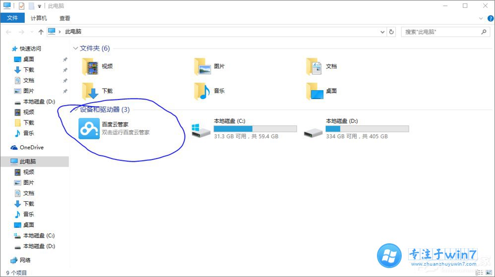 雨林木风Win10如何删除百度云管家盘符