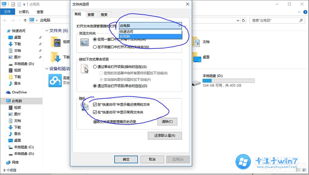 雨林木风Win10如何删除百度云管家盘符