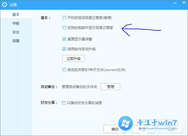 雨林木风Win10如何删除百度云管家盘符