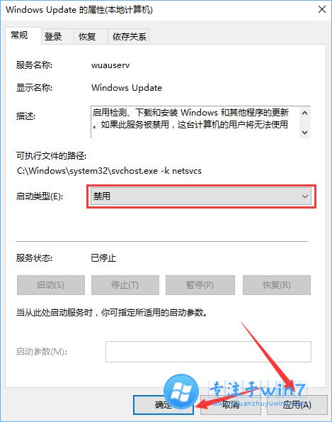 win10取消更新并关机在哪里设置