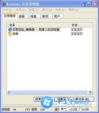 雨林木风XP系统任务管理器显示不全如何解决