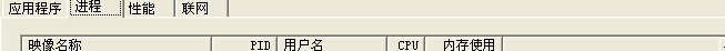 winxp任务管理器PID在哪里查看