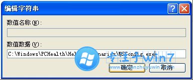 winxp的Msconfig.exe程序不能运行怎么办