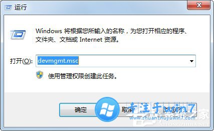 雨林木风Win7设备管理器怎么快速打开